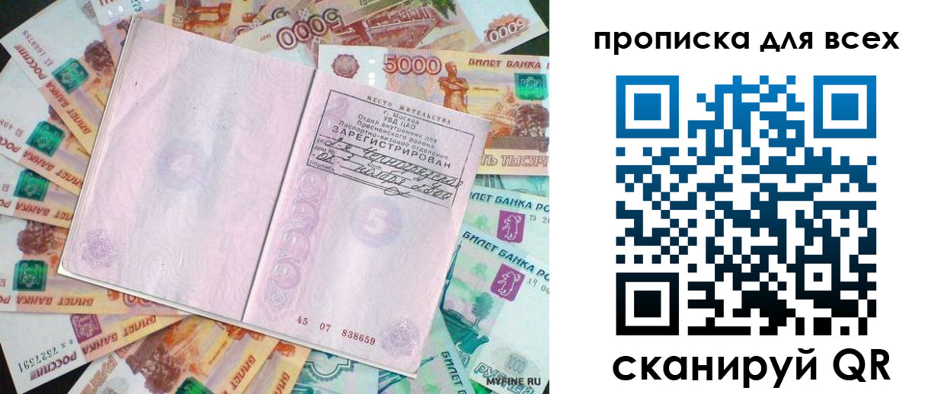 прописка штамп в Калмыкии
