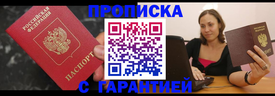 временная регистрация гарантия в Калмыкии