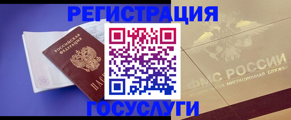 временная регистрация для всех в Калмыкии