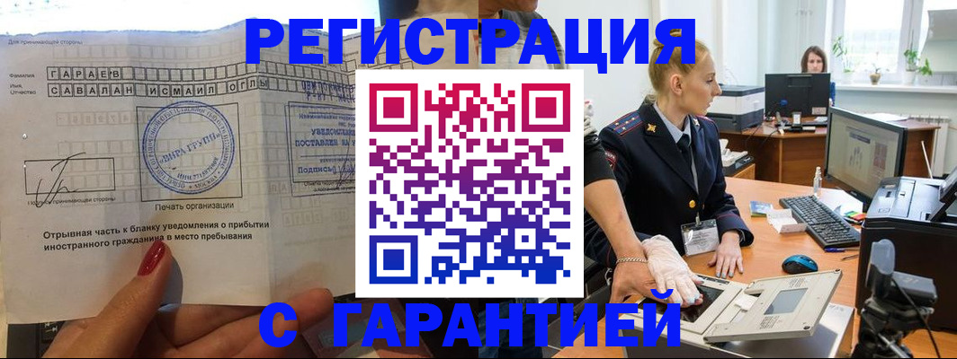 временная регистрация надежно в Калмыкии